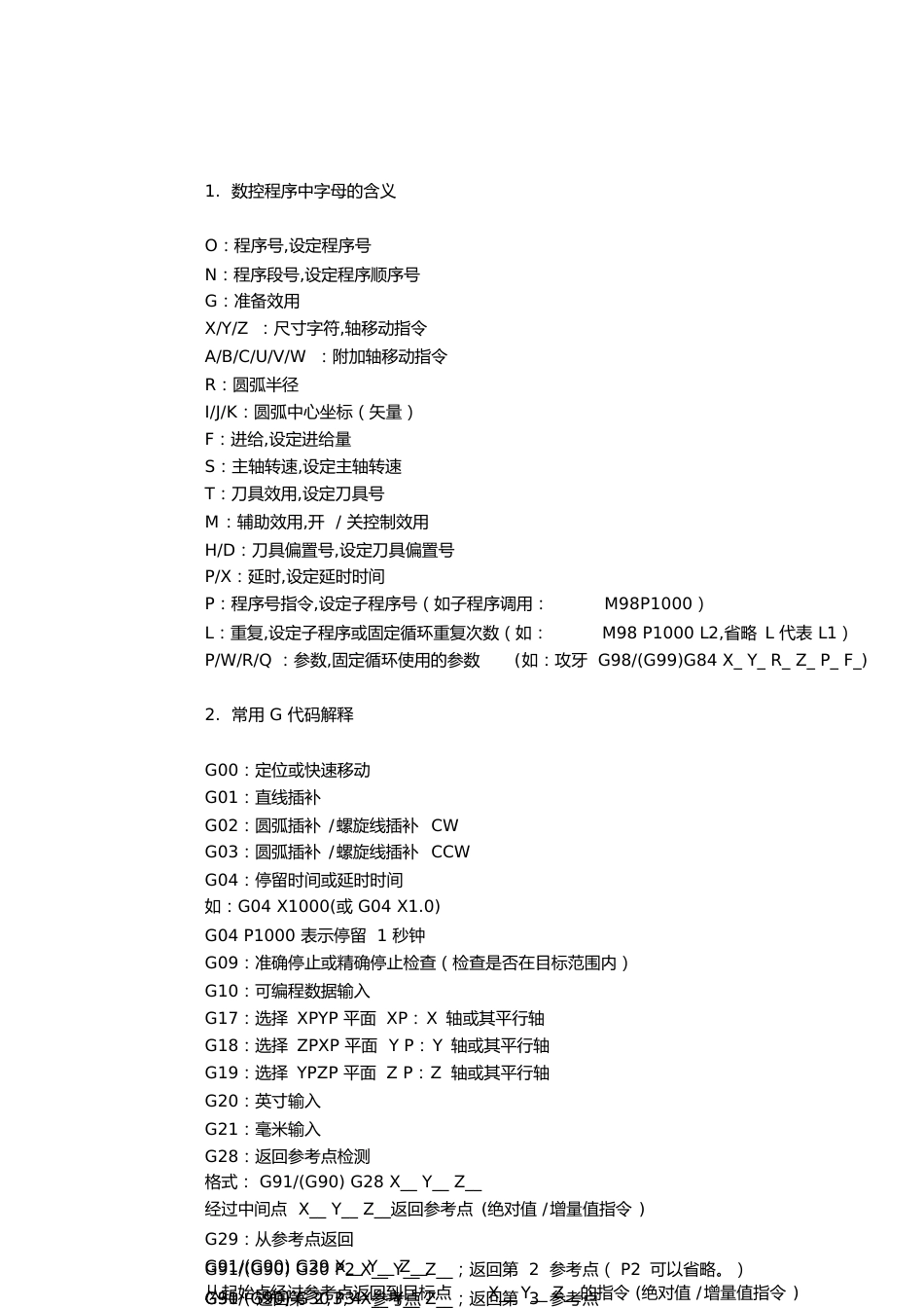 CNC加工中心程序代码大全[共7页]_第1页