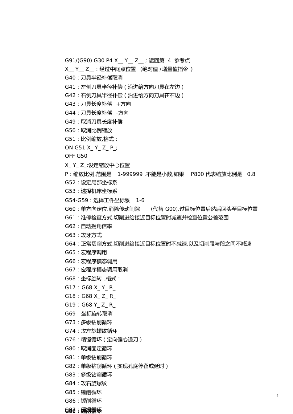 CNC加工中心程序代码大全[共7页]_第2页