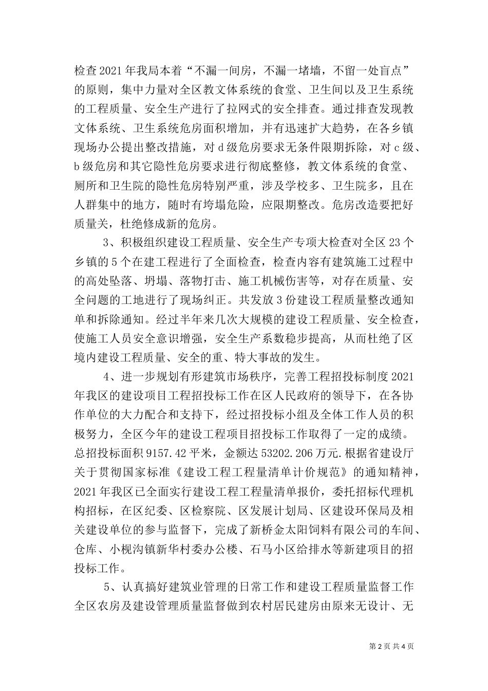 规划建设和环境保护局上半年工作总结_第2页