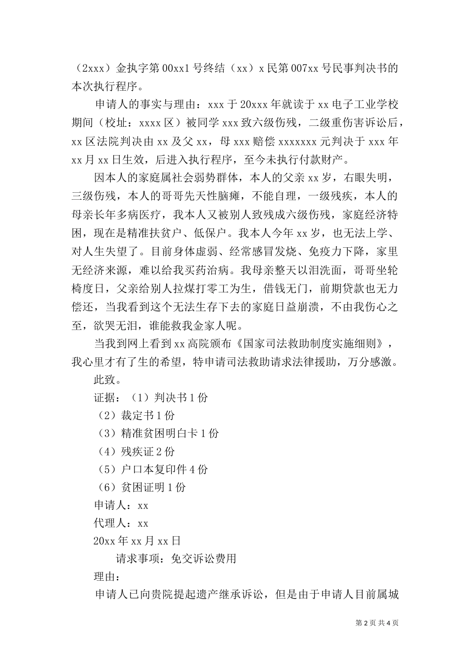 司法救助申请书_第2页