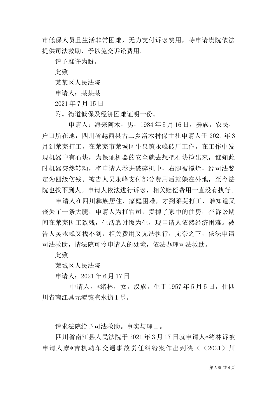 司法救助申请书_第3页