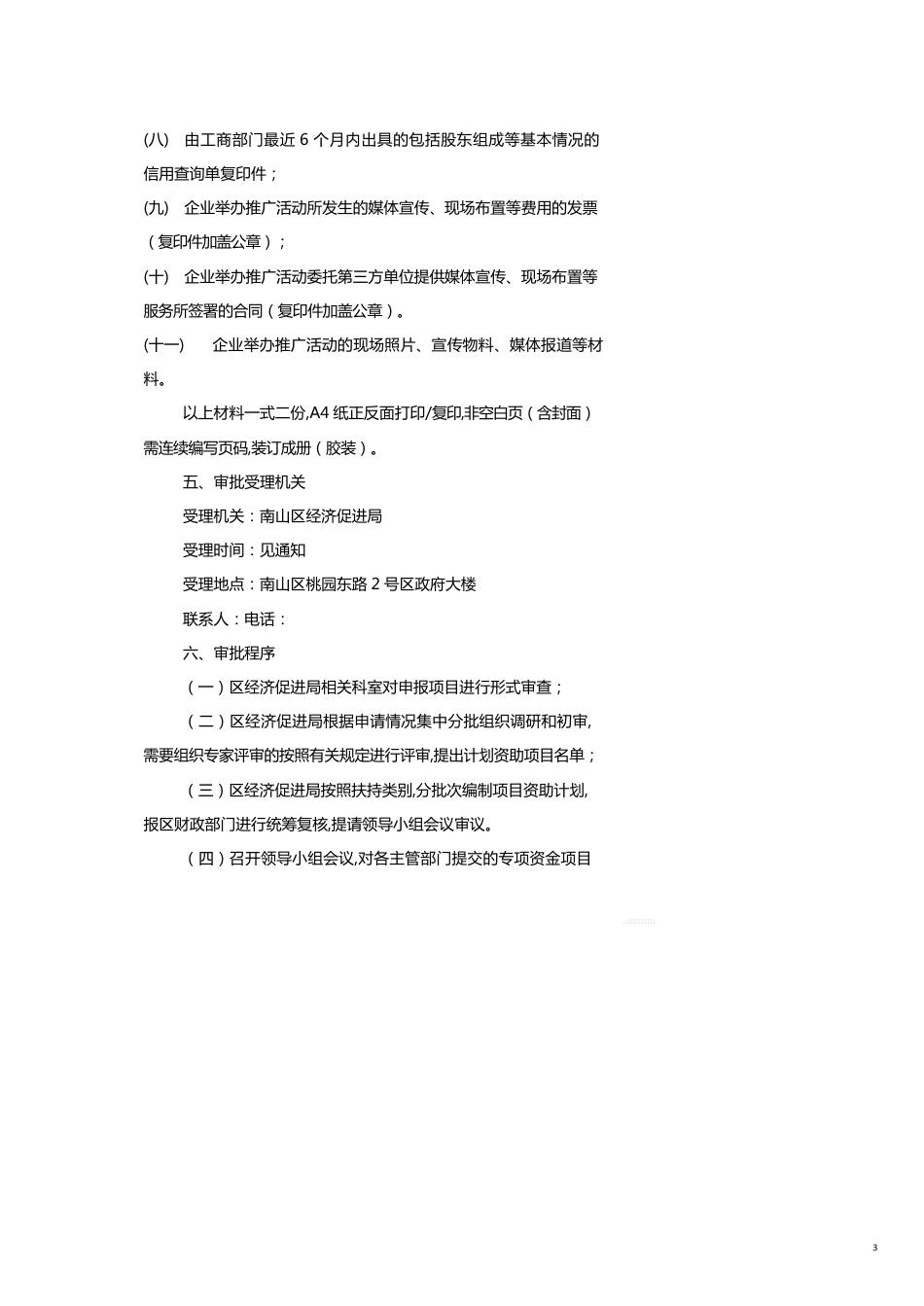 企业市场拓展分项资金商贸旅游推广资助项目操作规程_第3页