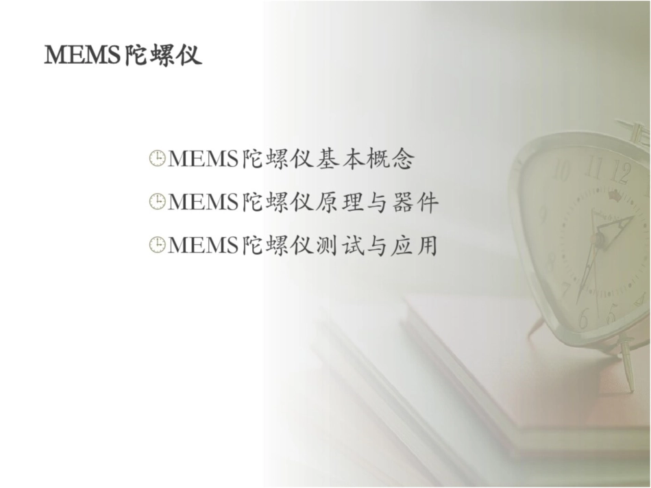 MEMS陀螺仪简介剖析_第2页