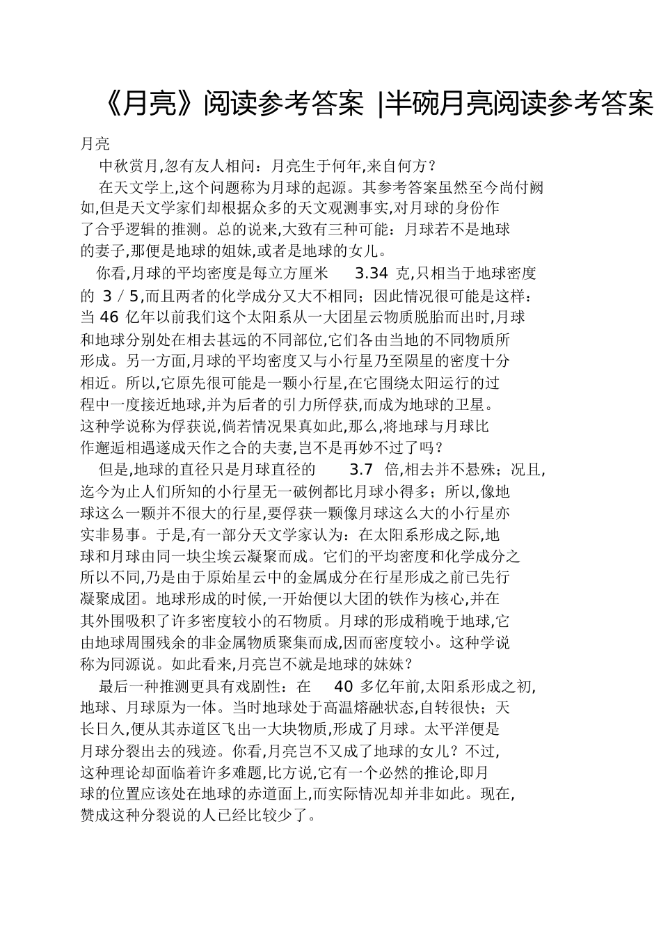 《月亮》阅读答案半碗月亮阅读答案_第1页
