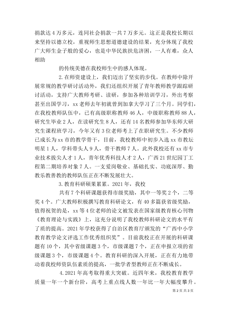 开学典礼校长讲话（四）_第2页