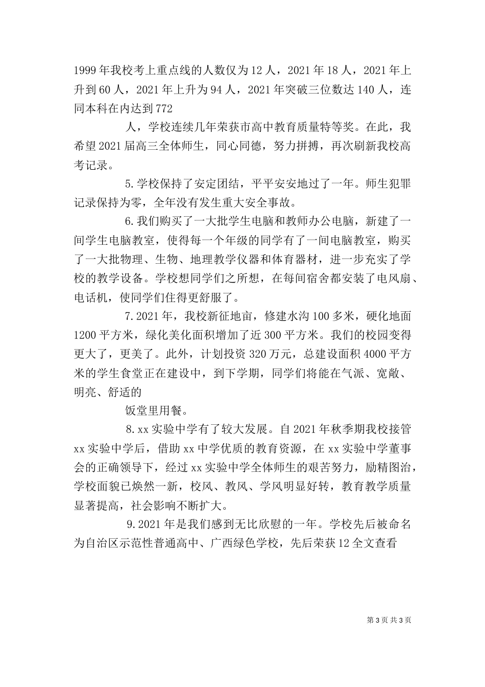 开学典礼校长讲话（四）_第3页