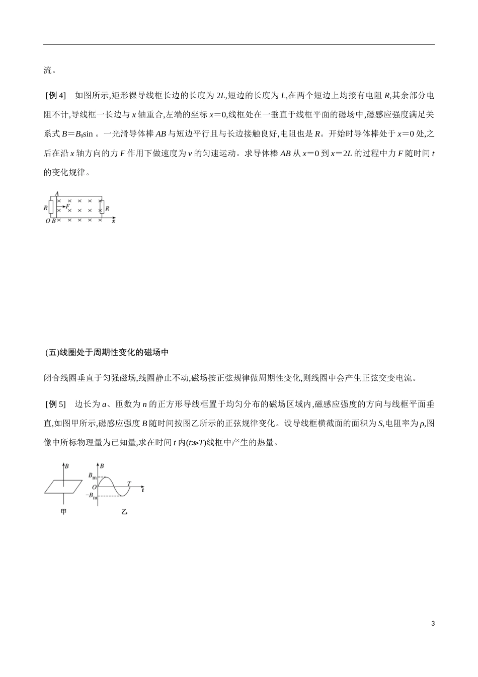 专题12 “交变电流”类题目强化提能练（原卷版）[共13页]_第3页