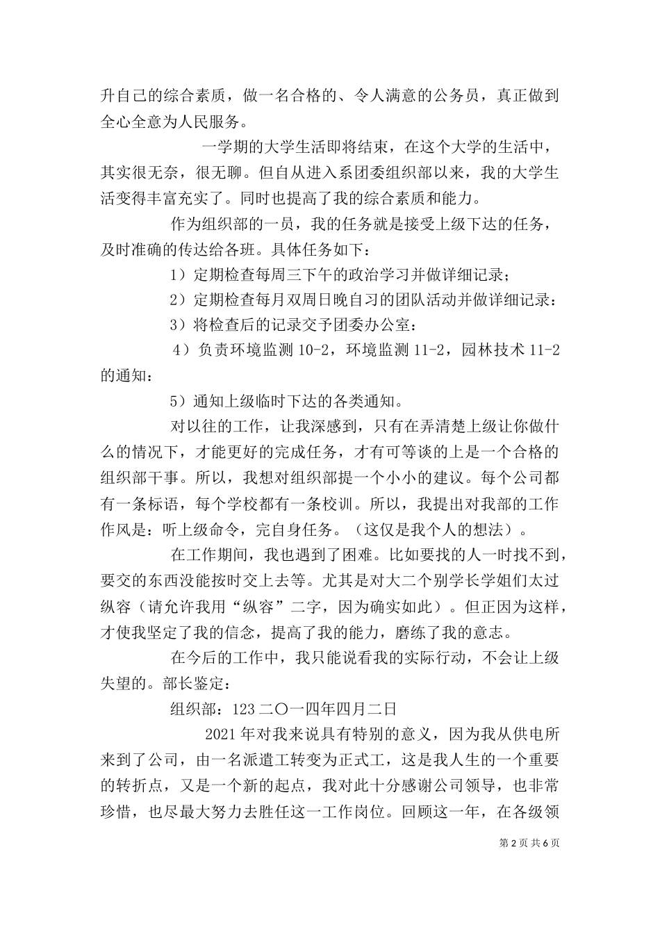 年度个人鉴定(精选多篇)_第2页