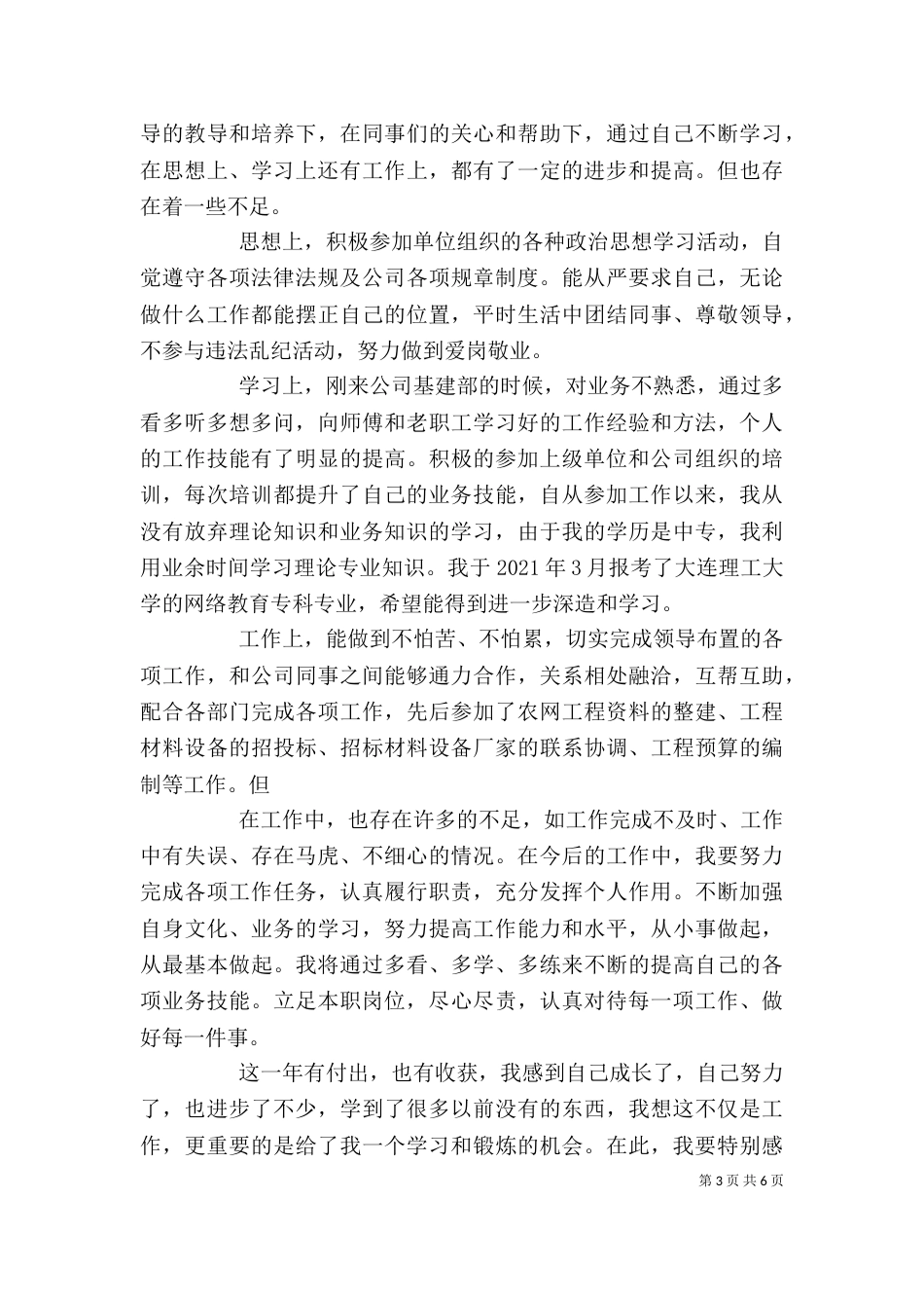 年度个人鉴定(精选多篇)_第3页