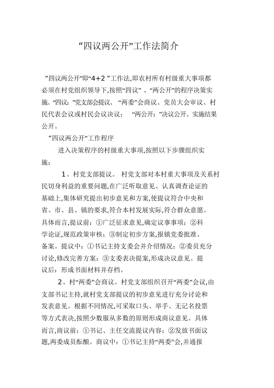 四议两公开模板[共20页]_第3页
