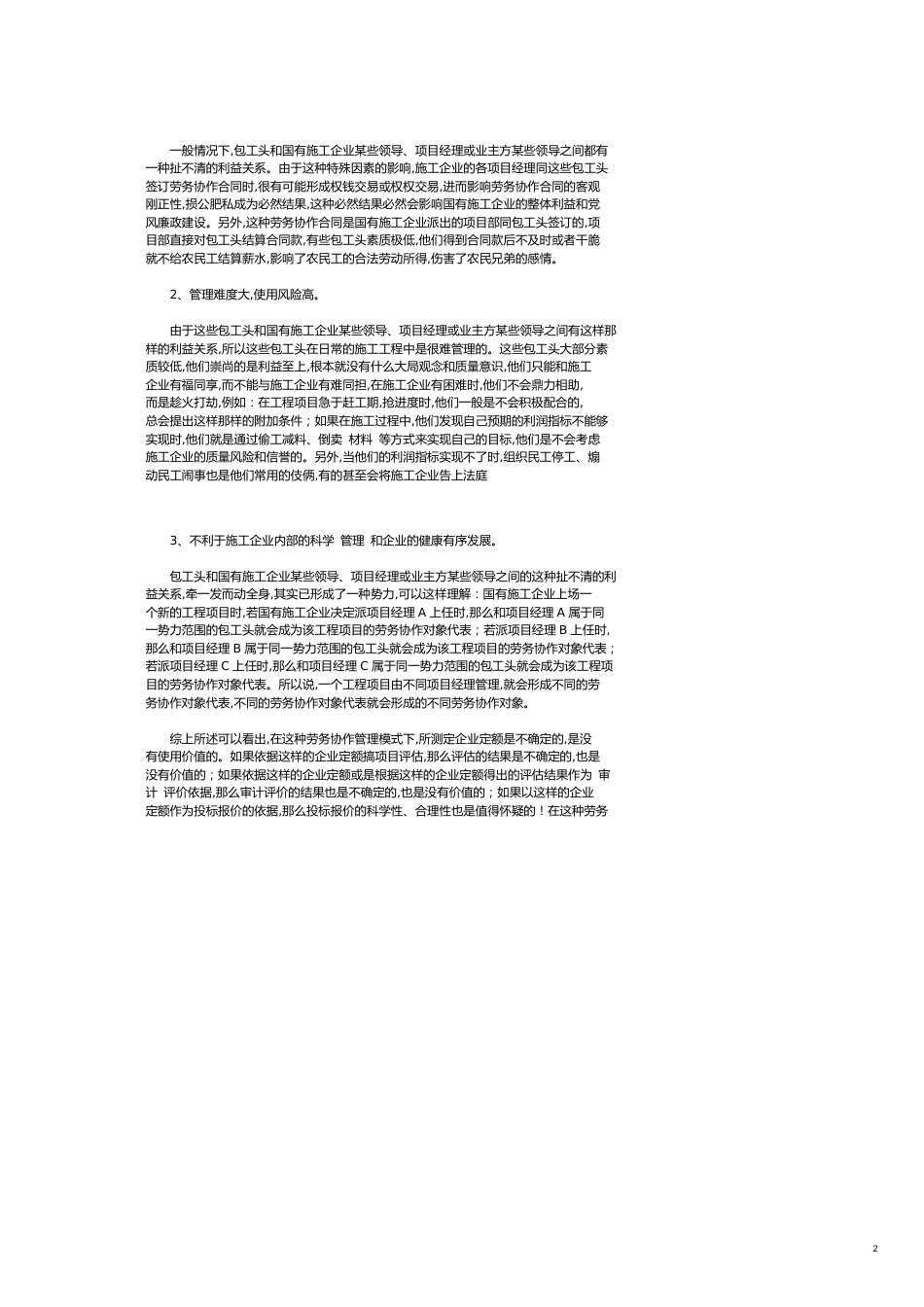 施工企业劳务协作管理模式存在的问题及完善对策_第2页
