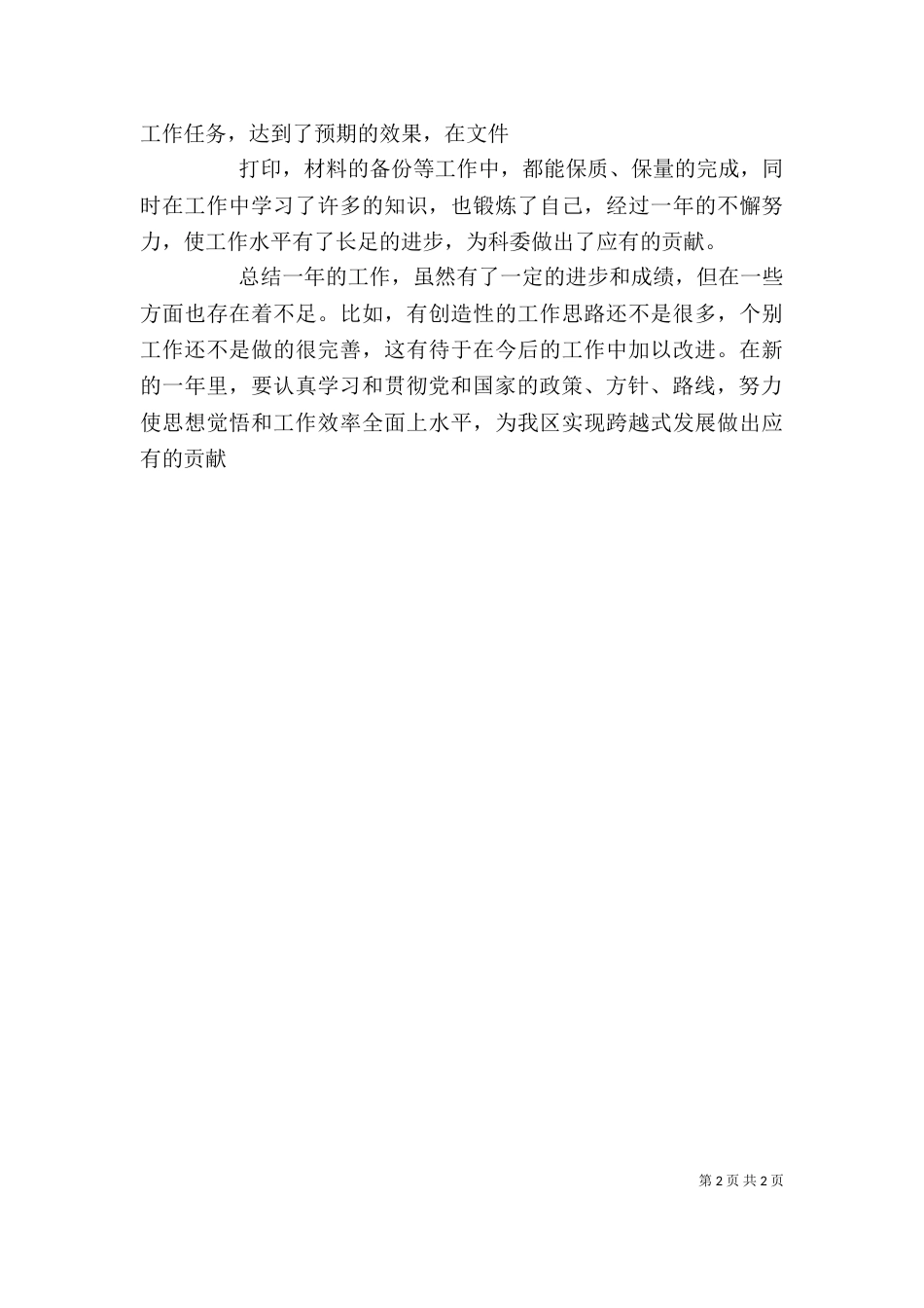 公务员述职报告(一)_第2页