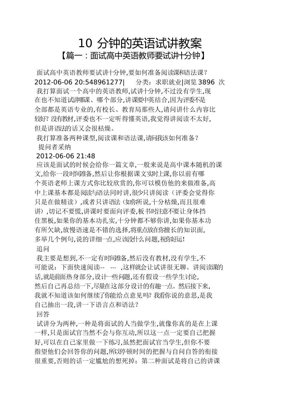 10分钟的英语试讲教案_第1页