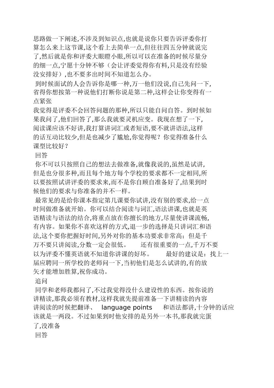 10分钟的英语试讲教案_第2页