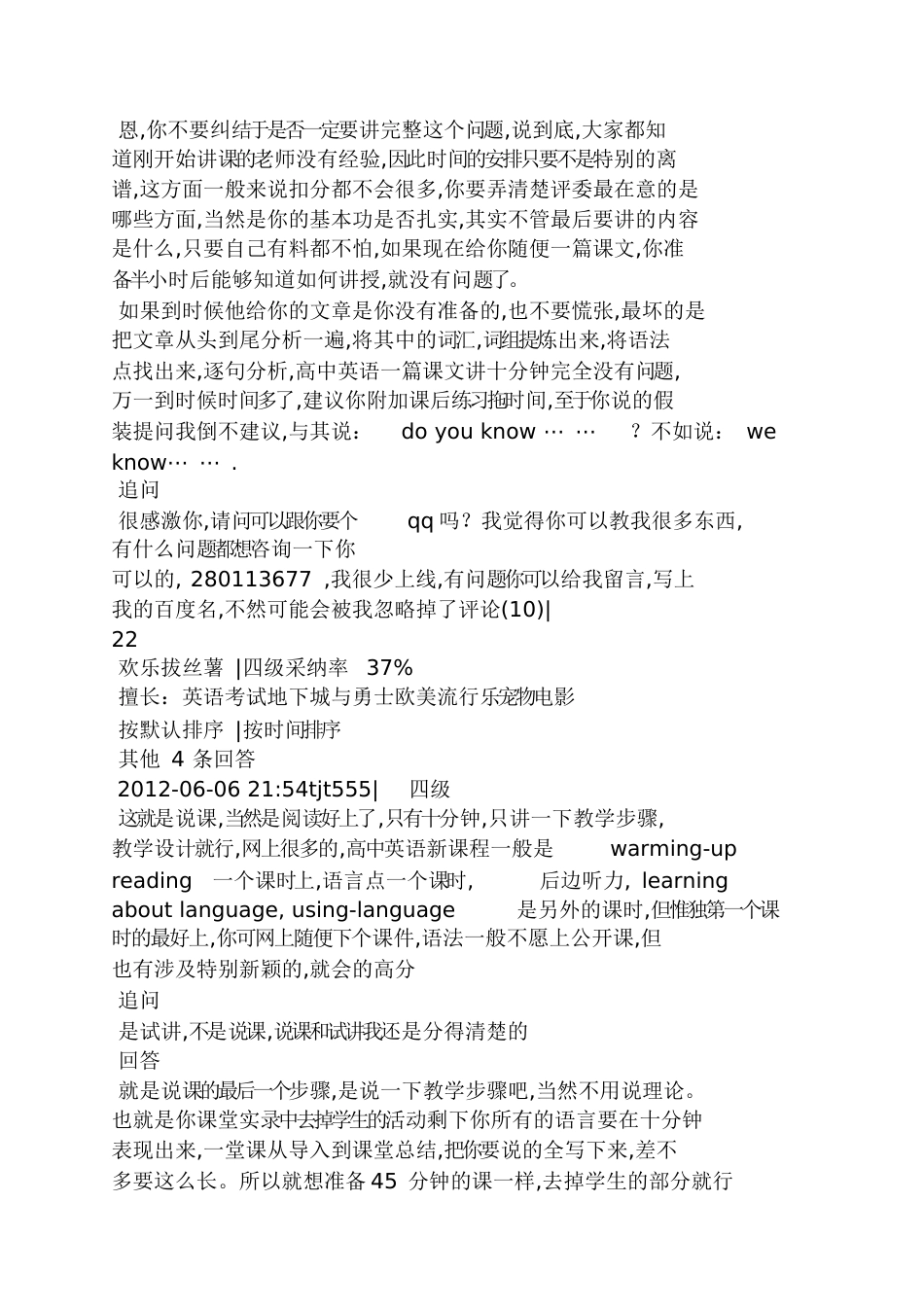 10分钟的英语试讲教案_第3页