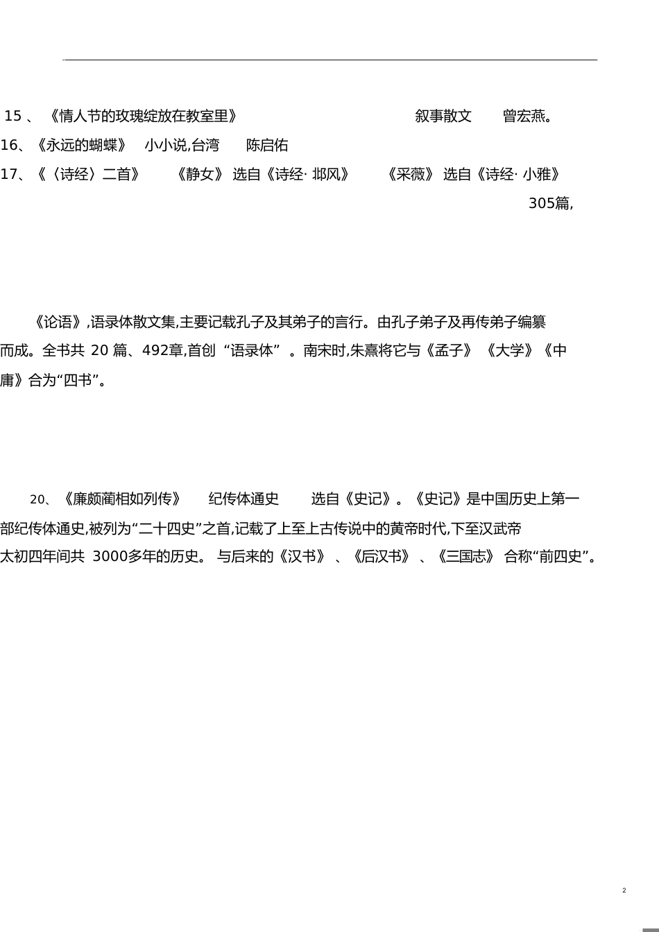 职高基础模块(上)文学常识_第2页