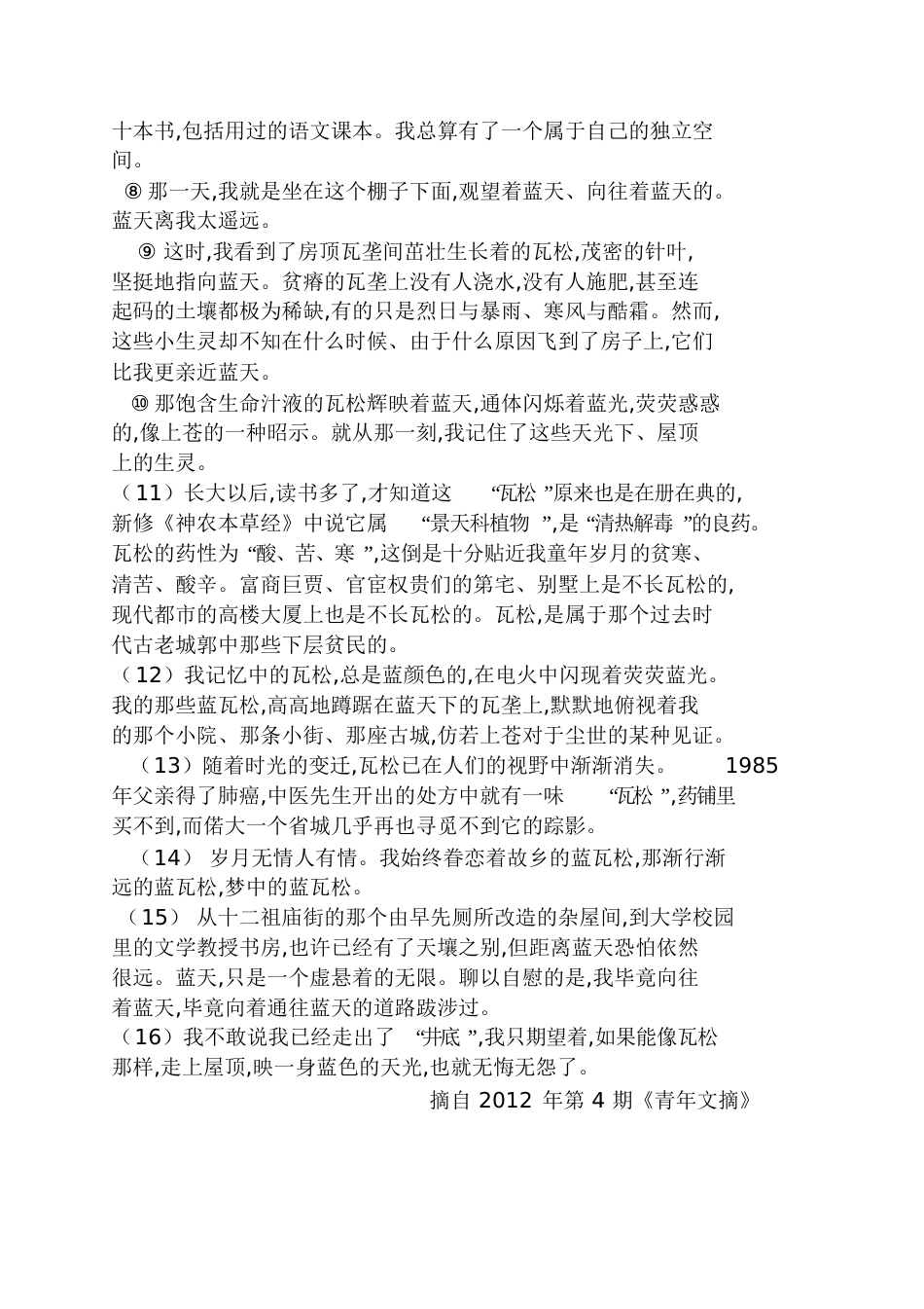 《蓝瓦松鲁枢元》阅读答案蓝瓦松阅读答案_第2页