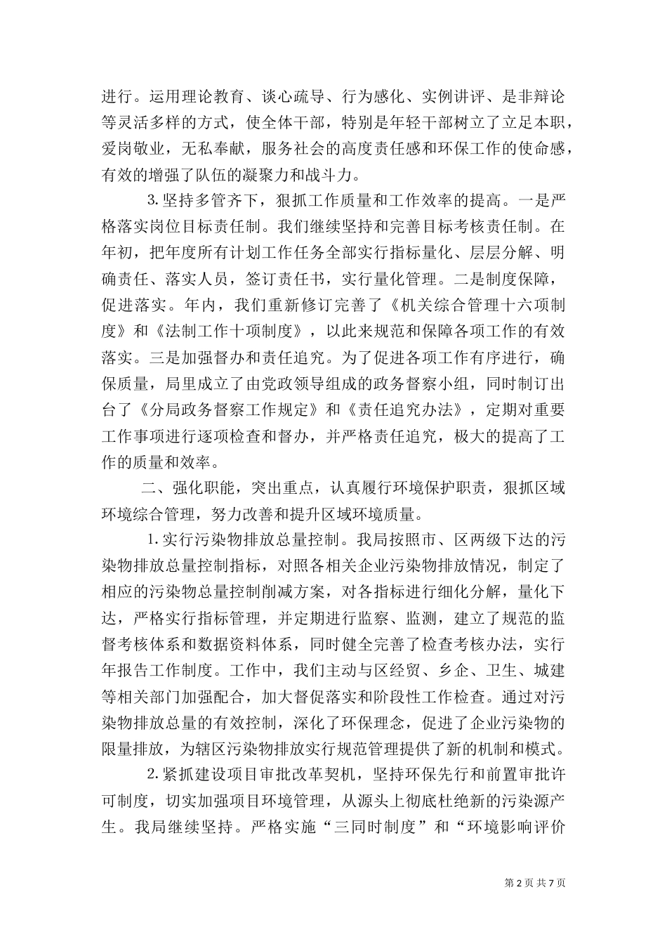 环保局上半年工作情况汇报_第2页
