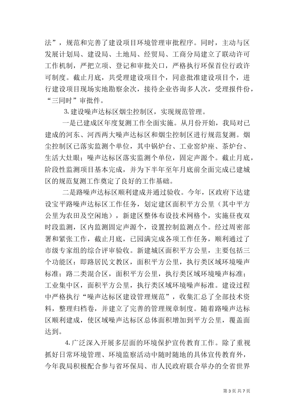 环保局上半年工作情况汇报_第3页