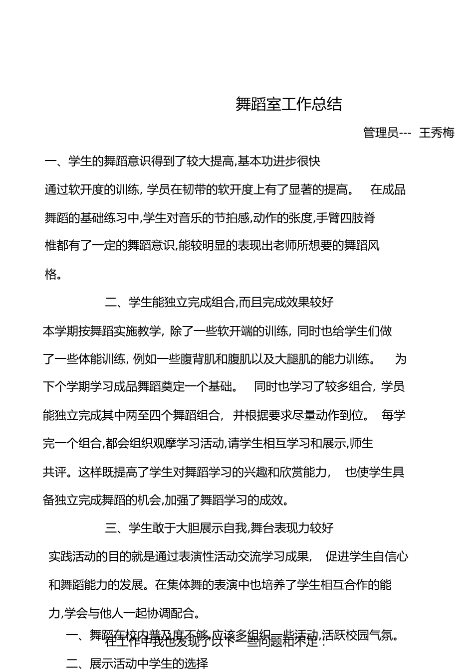 舞蹈教学总结[共3页]_第1页