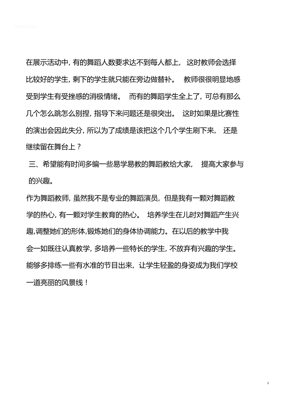 舞蹈教学总结[共3页]_第2页