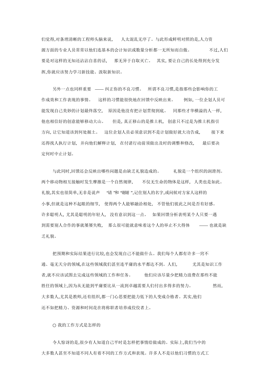 管理自己(哈佛商业评论经典)[共29页]_第3页