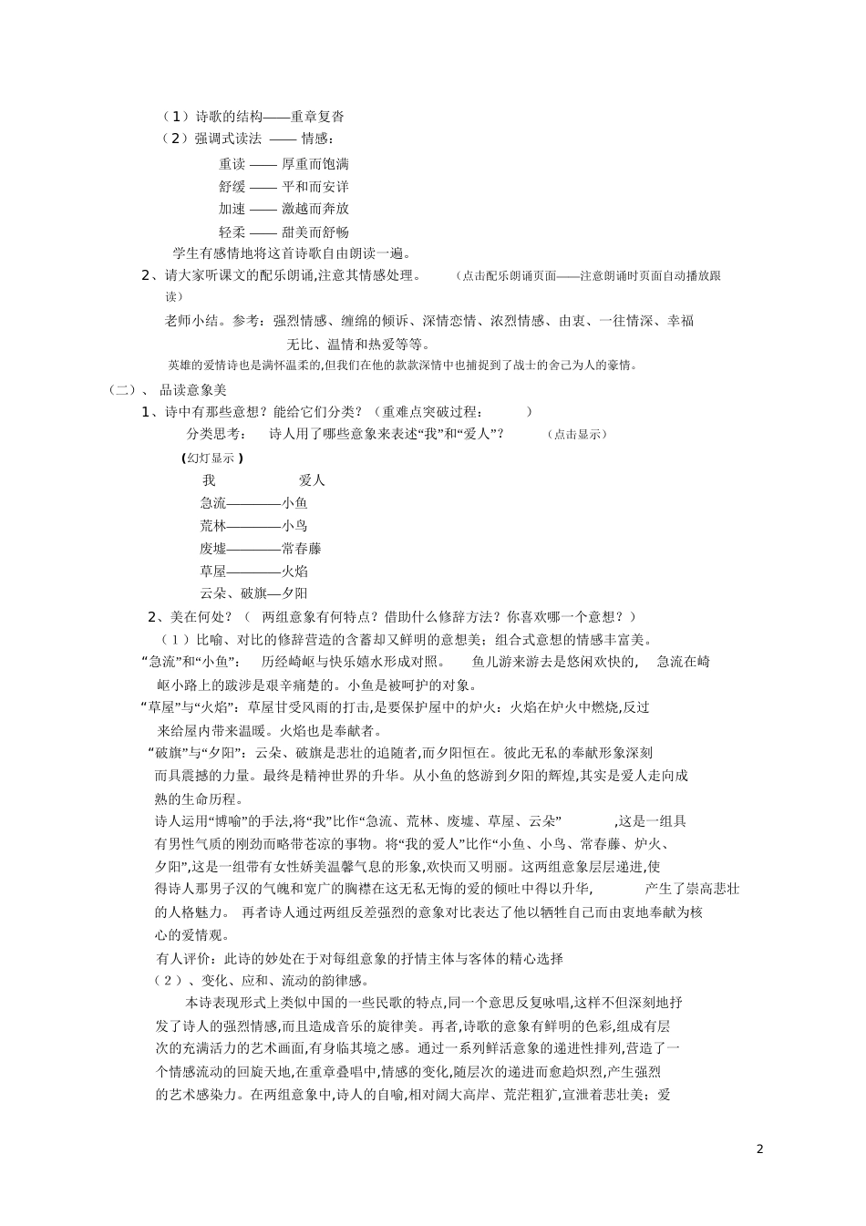 《我愿意是急流》教案[共7页][7页]_第2页