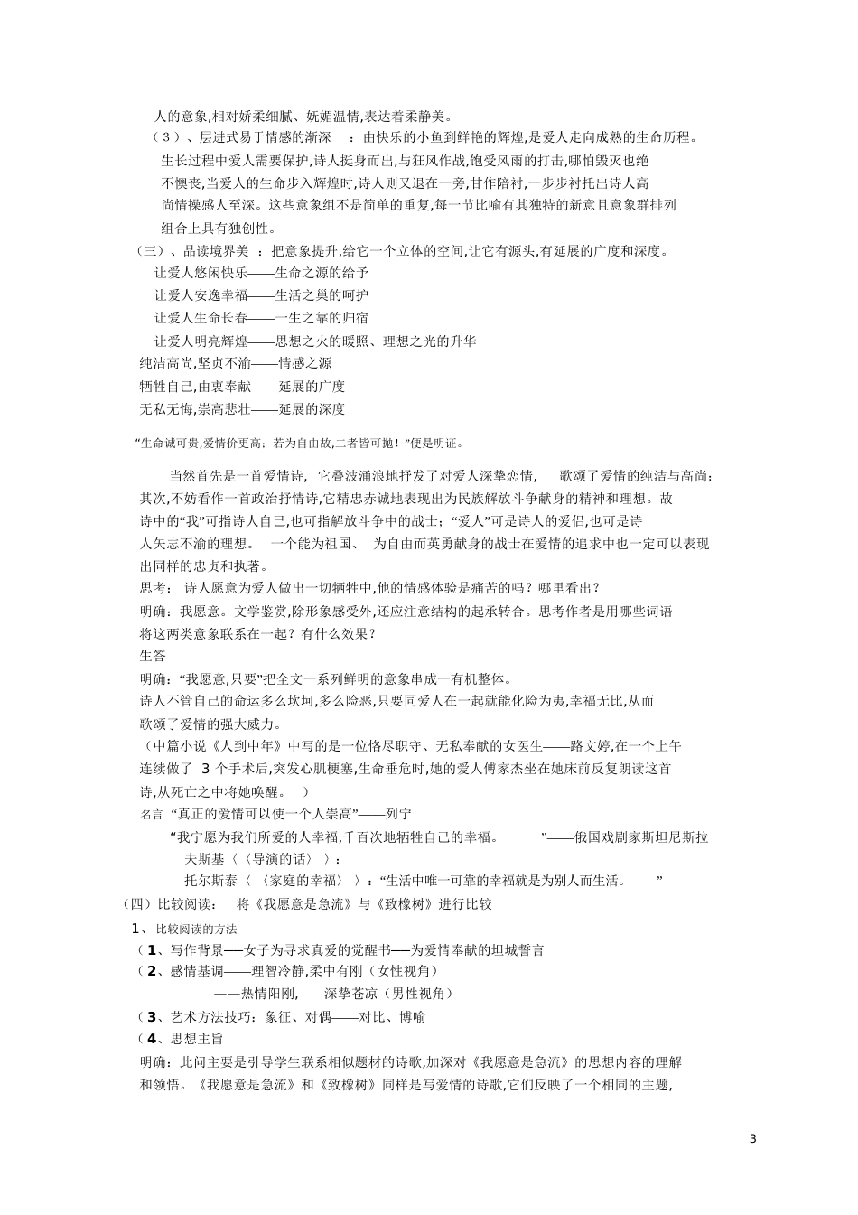《我愿意是急流》教案[共7页][7页]_第3页
