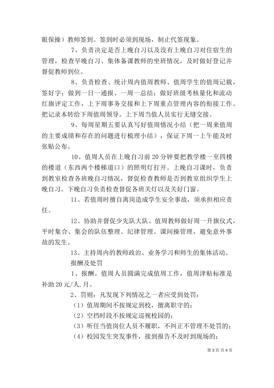 校行政领导值周制度（一）_第3页