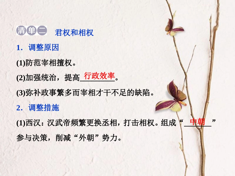 （全国通用）高考历史一轮复习 专题一 古代中国的政治制度 第3讲 君主专制政体的演进与强化课件_第3页