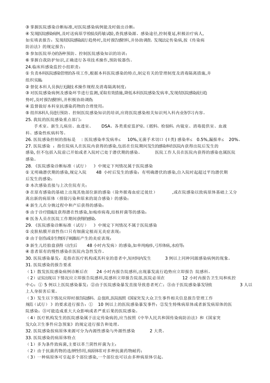 院感手卫生知识[共8页]_第2页