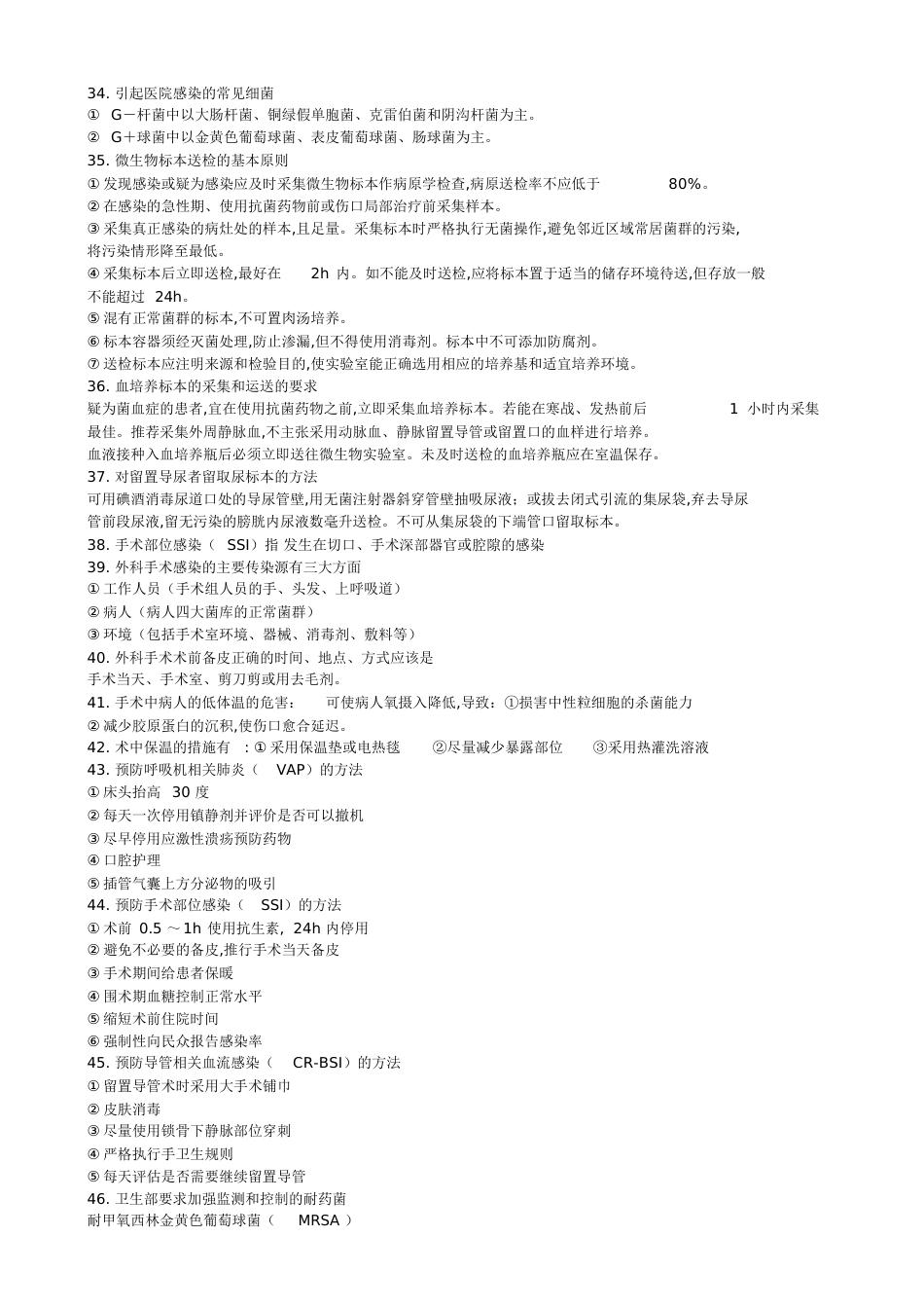 院感手卫生知识[共8页]_第3页