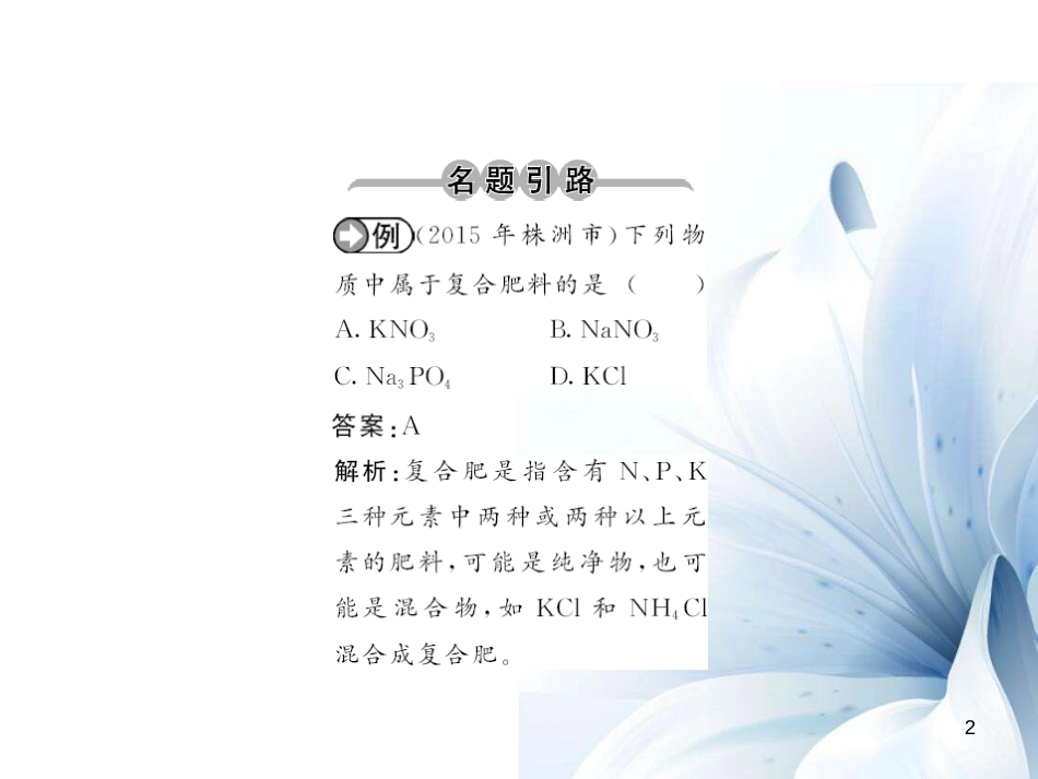 九年级化学下册 第11单元 盐 化肥 课题2 化学燃料课件 （新版）新人教版[13页]_第2页