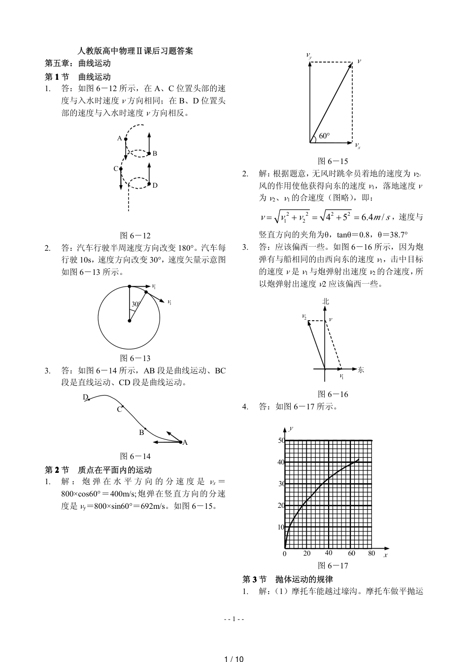 高一物理必修二课后习题答案[共10页]_第1页