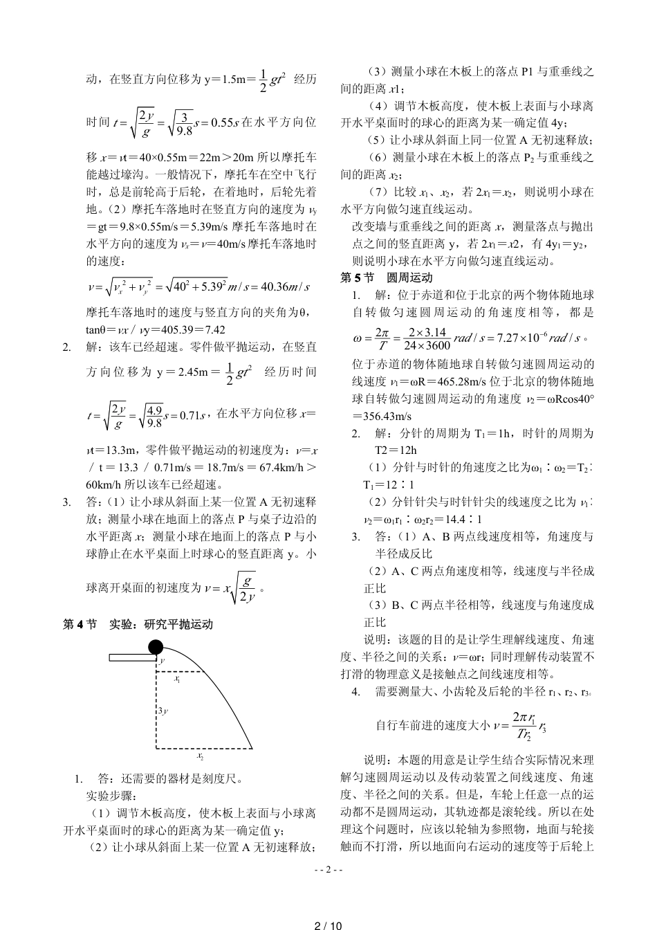 高一物理必修二课后习题答案[共10页]_第2页