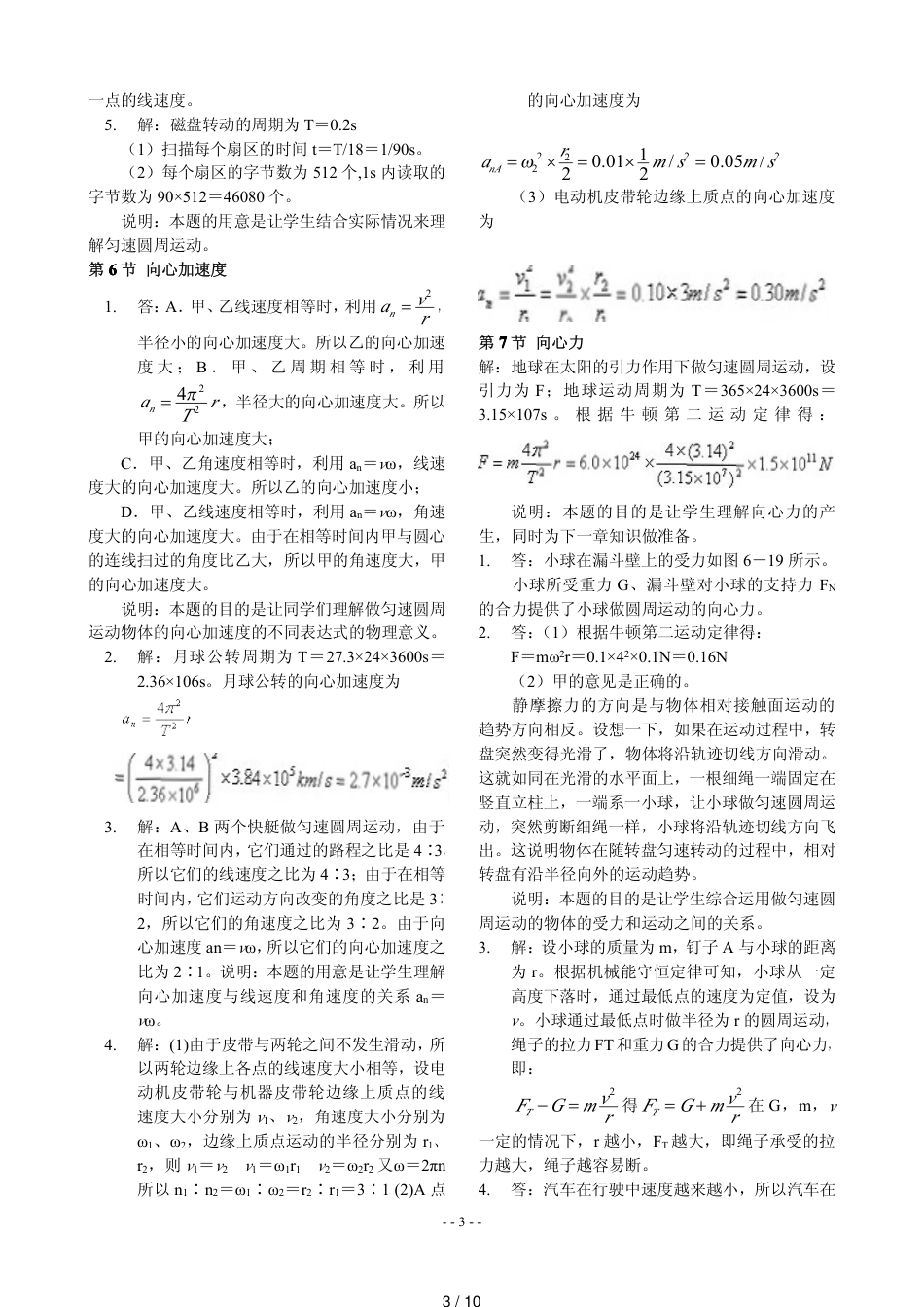 高一物理必修二课后习题答案[共10页]_第3页
