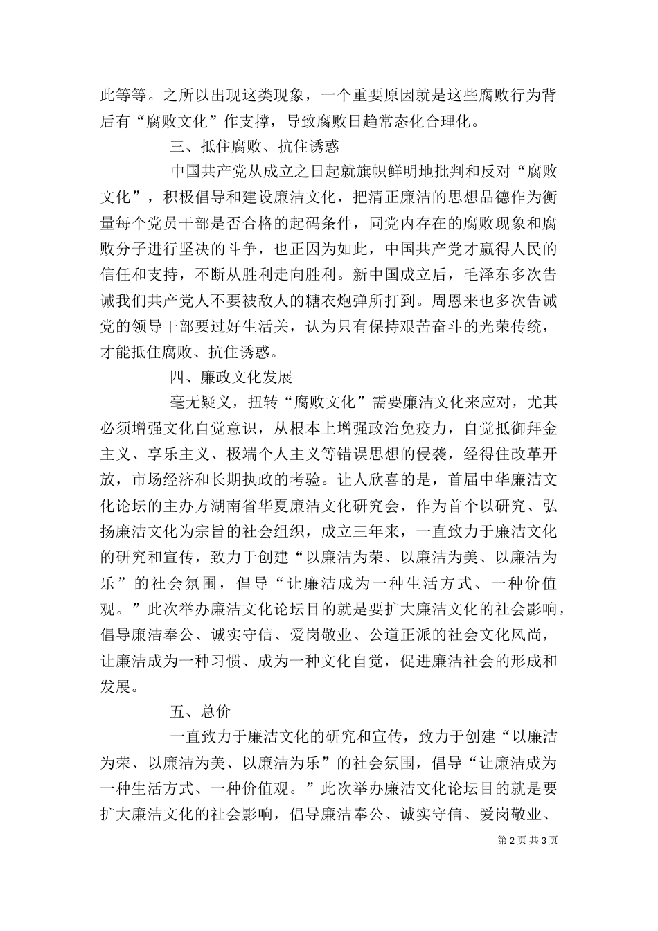 单位开展廉政文化学习心得体会（五）_第2页