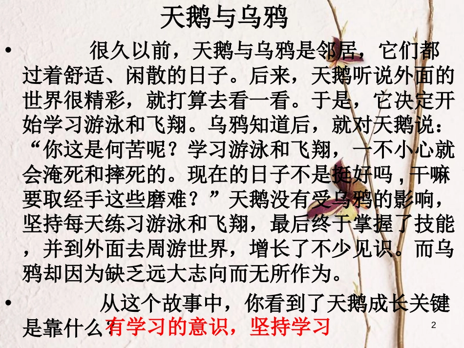七年级道德与法治上册 第三单元 在学习中成长 3.1 学习照亮每一天 第1框 人类离不开学习课件 粤教版[共18页]_第2页