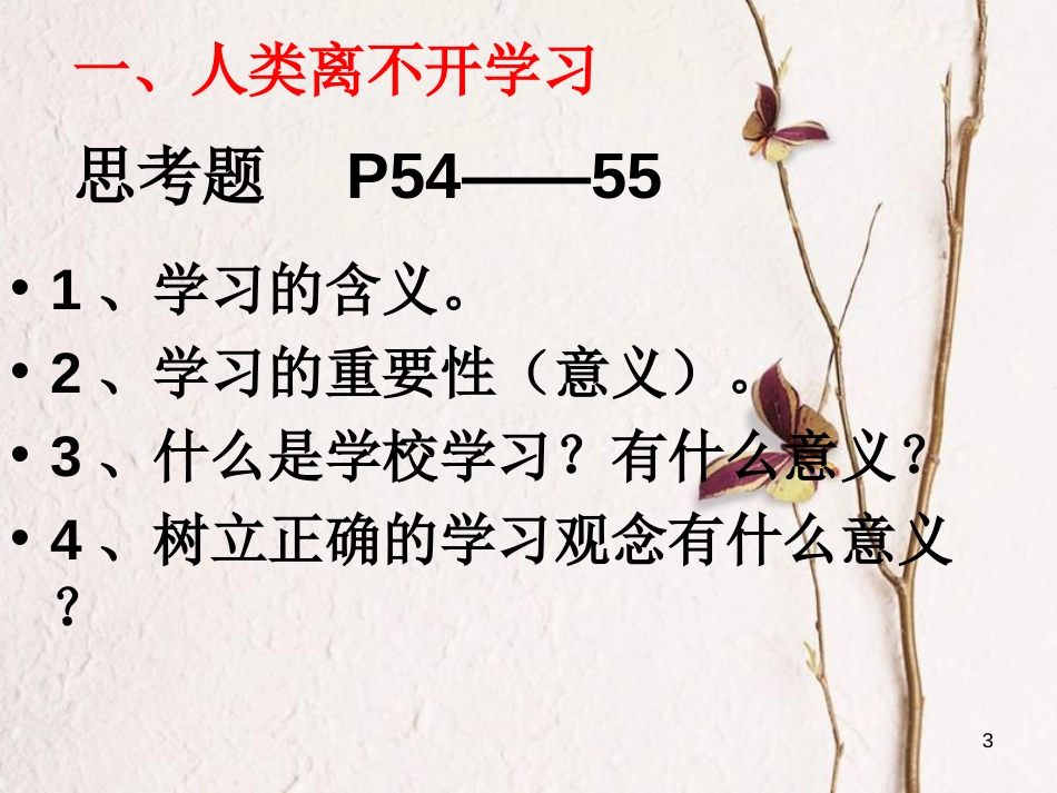 七年级道德与法治上册 第三单元 在学习中成长 3.1 学习照亮每一天 第1框 人类离不开学习课件 粤教版[共18页]_第3页