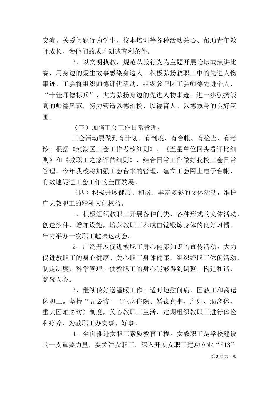 学校工会工作计划模板_第3页