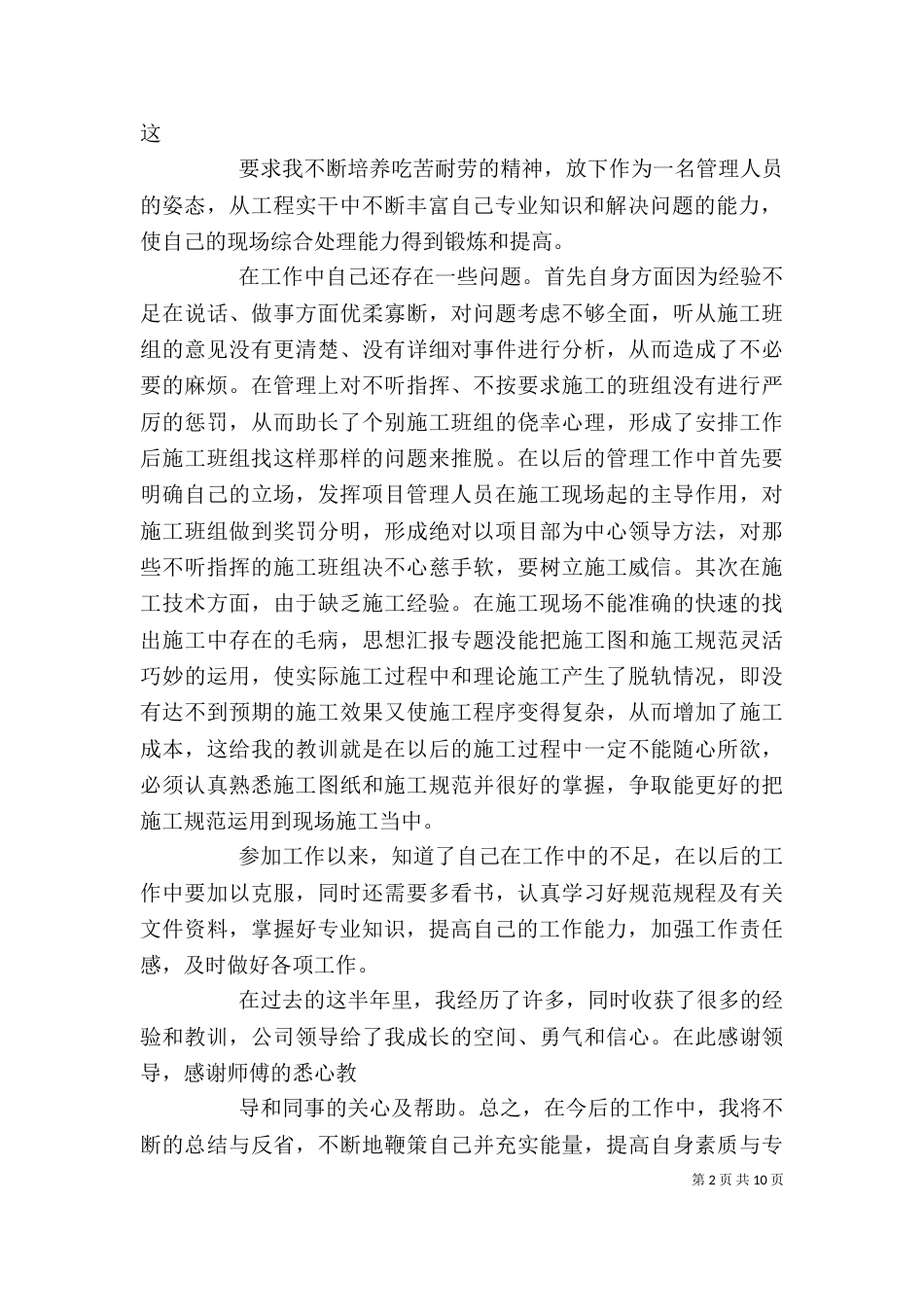 建筑工地个人工作总结_第2页