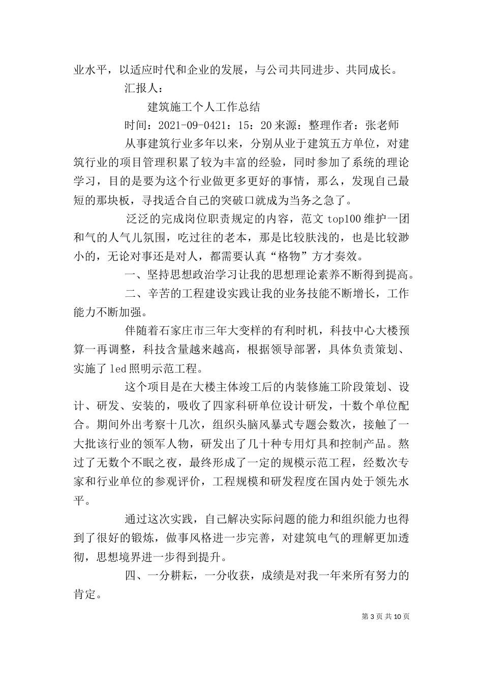 建筑工地个人工作总结_第3页