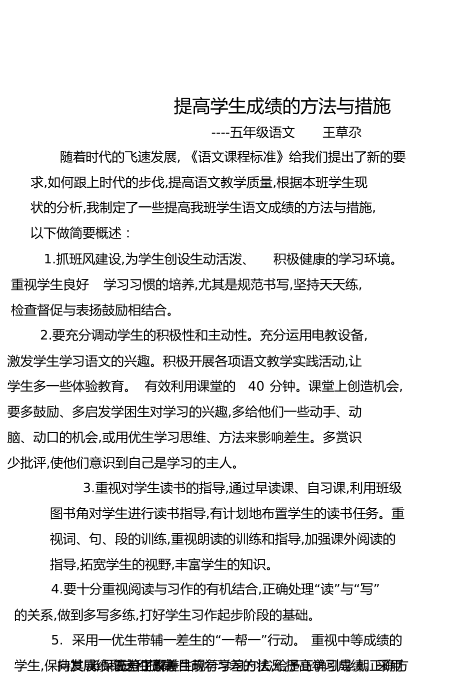 提高学生成绩的方法与措施[共3页]_第1页