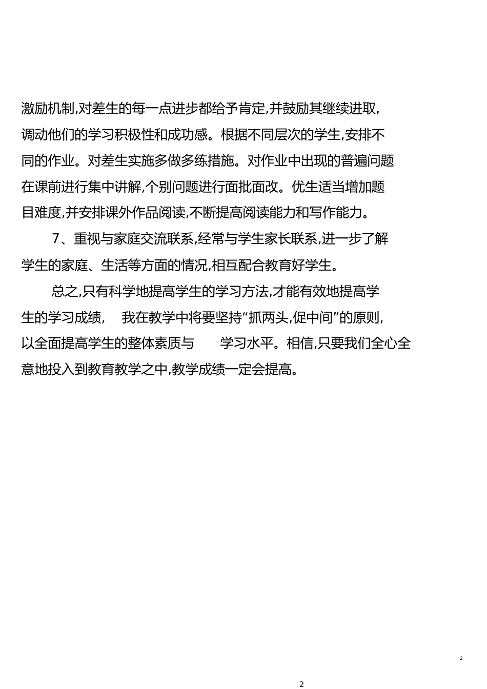 提高学生成绩的方法与措施[共3页]_第2页