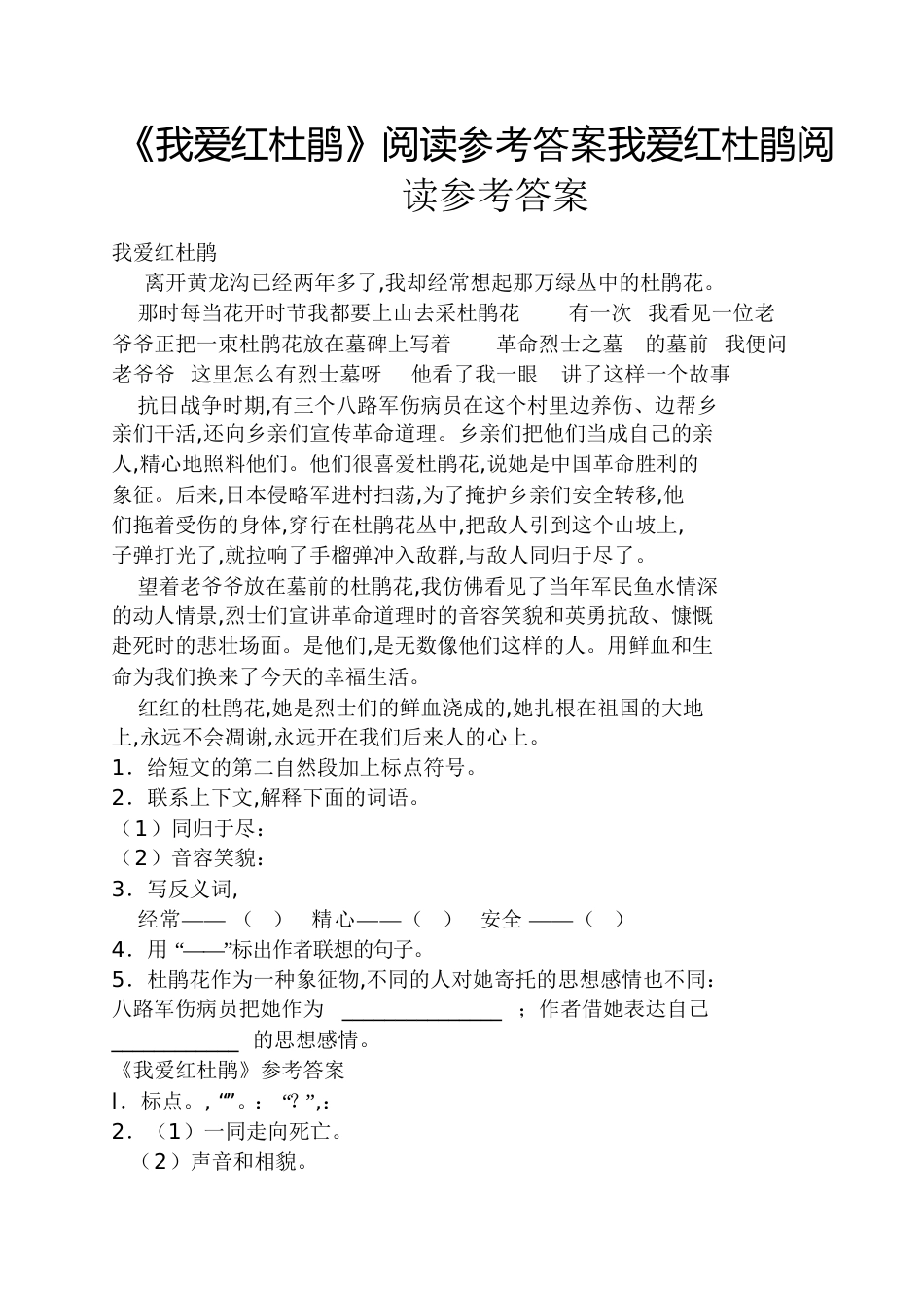 《我爱红杜鹃》阅读答案我爱红杜鹃阅读答案_第1页
