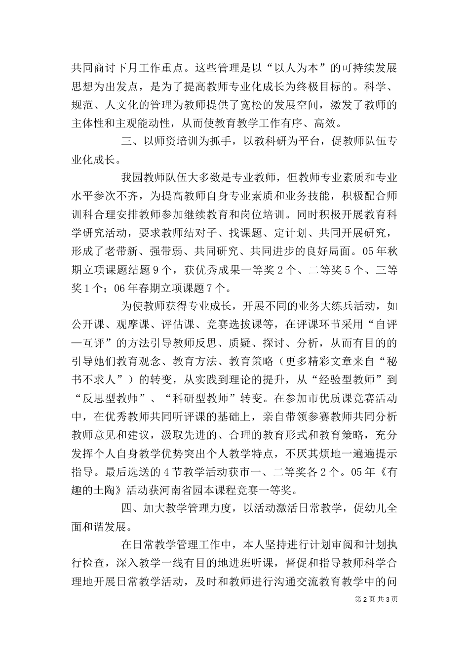 副园长述职报告（三）_第2页
