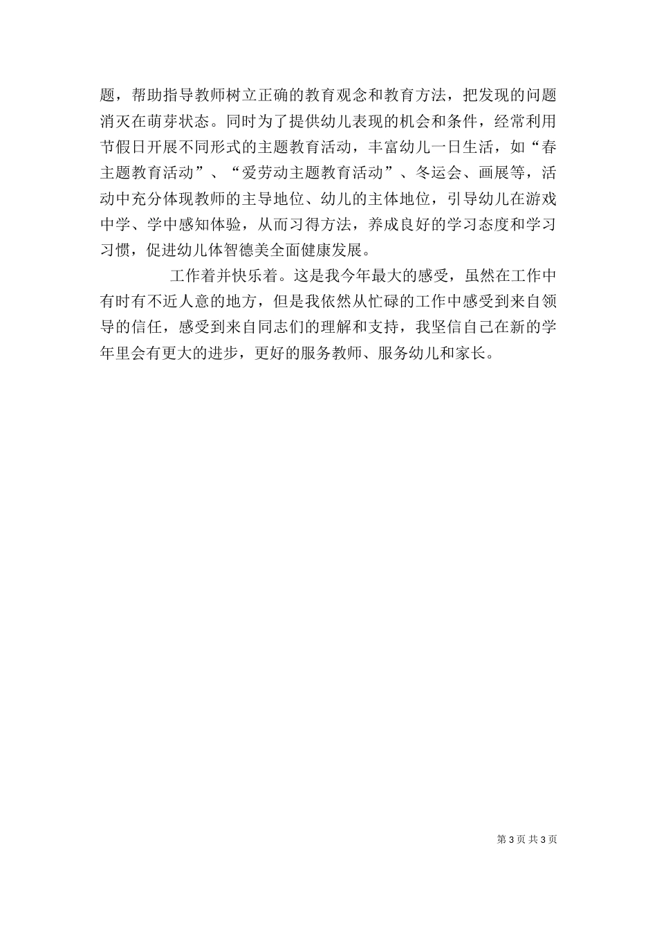 副园长述职报告（三）_第3页