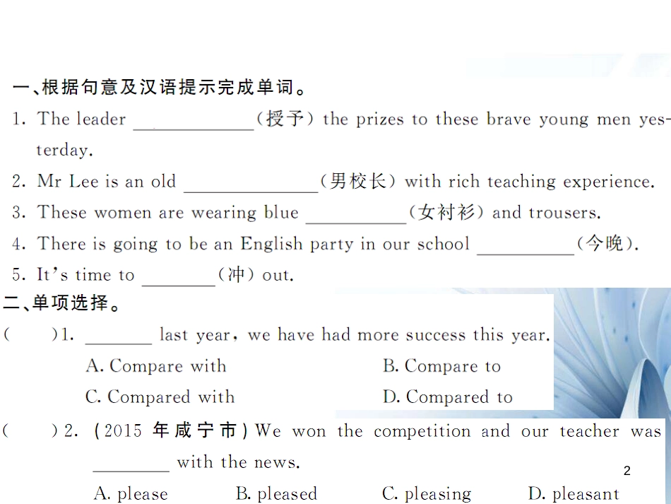 九年级英语上册 Module 11 Photos Unit 2 The photo which we liked best was taken by Zhao Min（第1课时）课件 （新版）外研版[共4页]_第2页