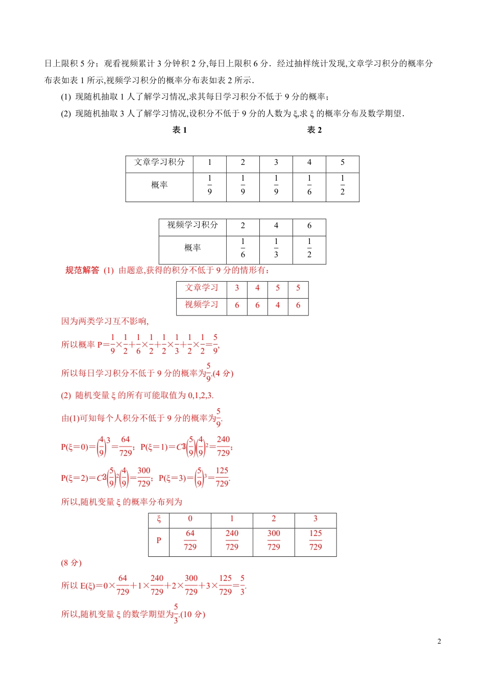 考点32 离散型随机变量的概率（解析版）_第2页