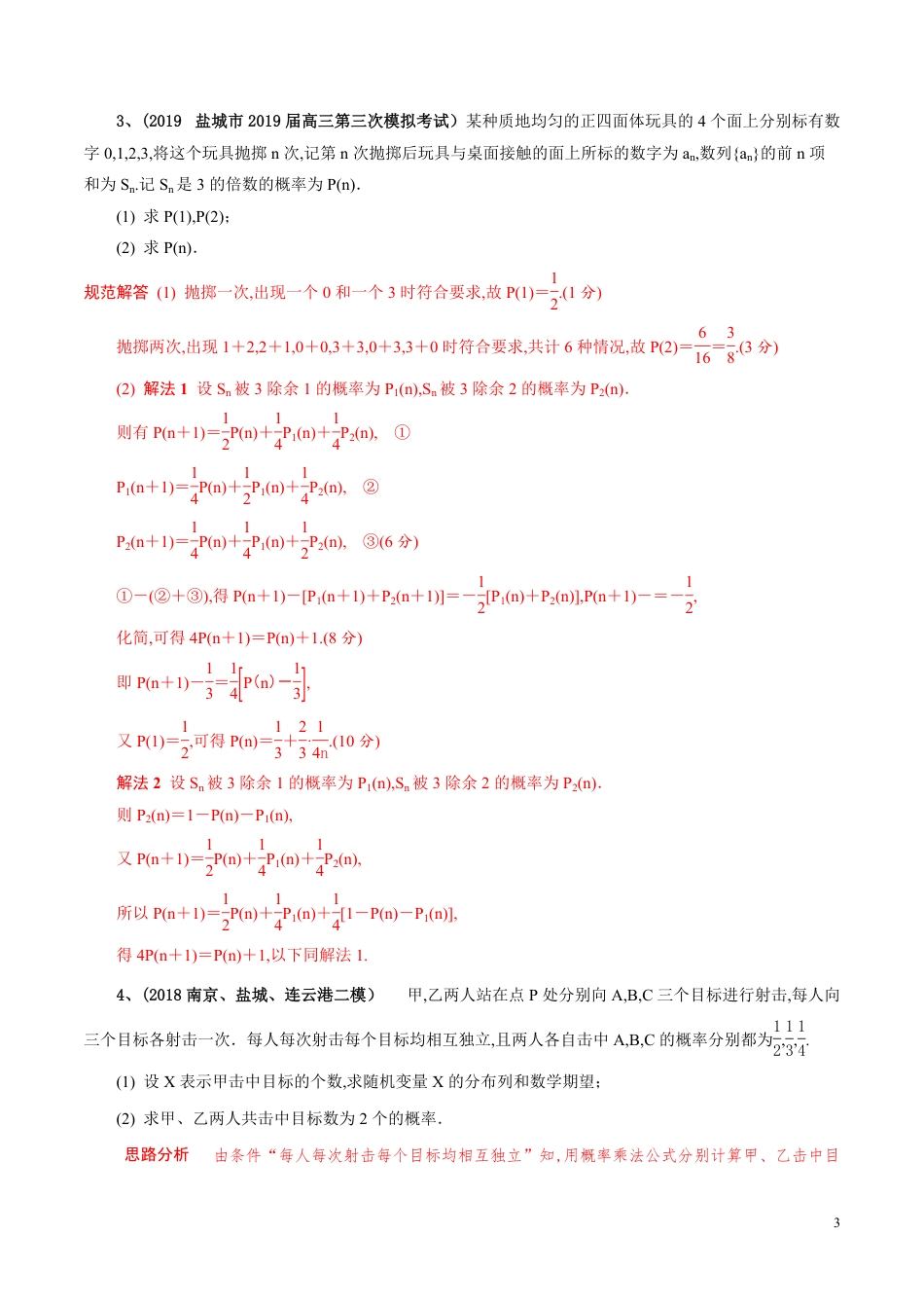 考点32 离散型随机变量的概率（解析版）_第3页